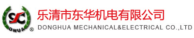 東華金具，電力金具 東華機(jī)電有限公司