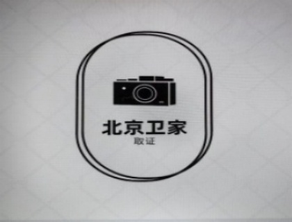 調(diào)查取證